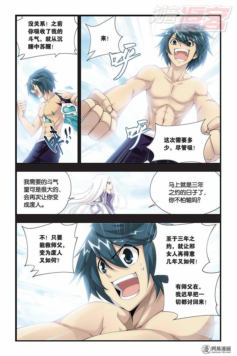 斗破苍穹058话下 离别（下）