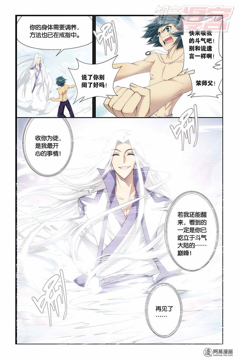 斗破苍穹058话下 离别（下）