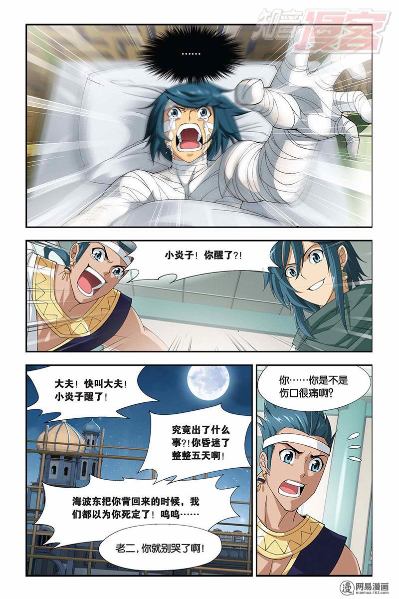 斗破苍穹058话下 离别（下）