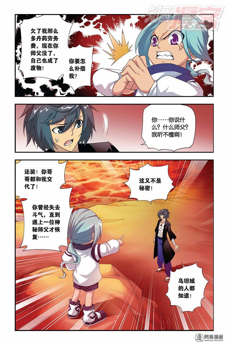 斗破苍穹059话上 寻方（上）