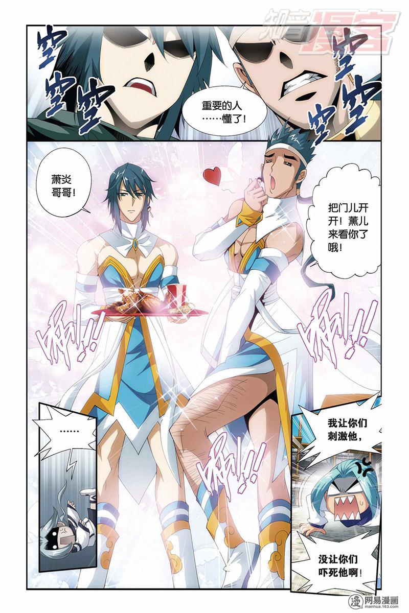 斗破苍穹059话上 寻方（上）