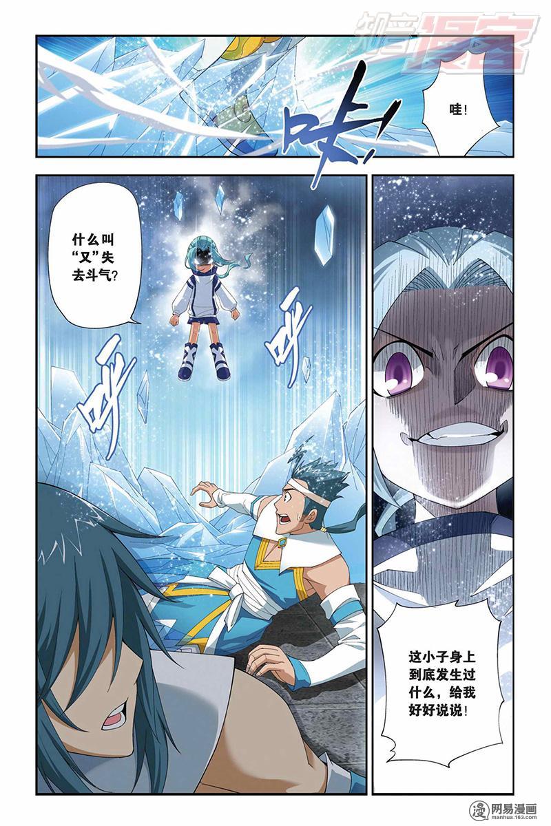 斗破苍穹059话上 寻方（上）