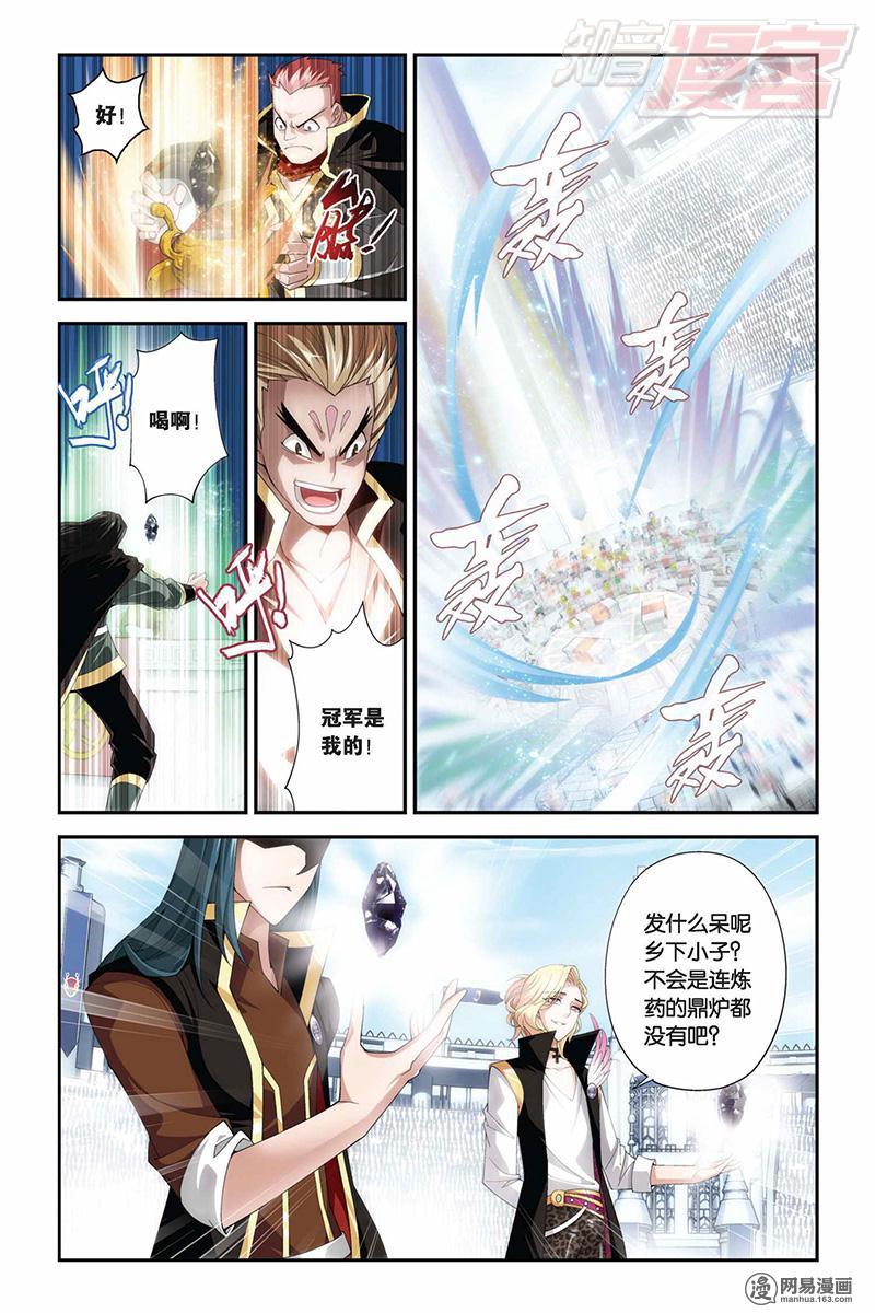 斗破苍穹067话下 提炼（下）