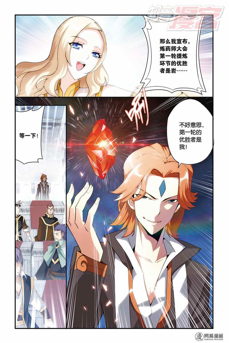 斗破苍穹067话下 提炼（下）