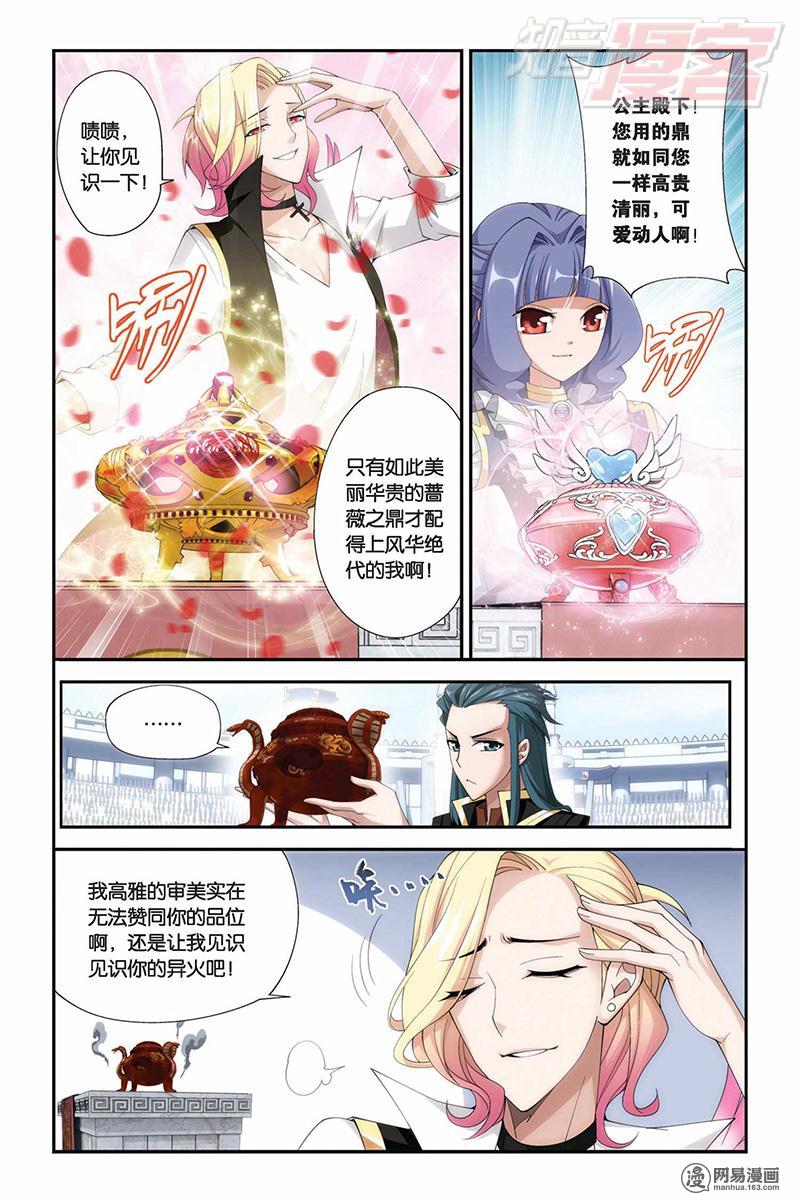 斗破苍穹067话下 提炼（下）