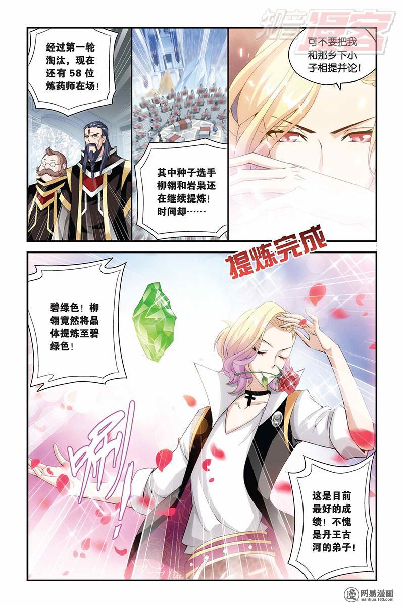斗破苍穹067话下 提炼（下）
