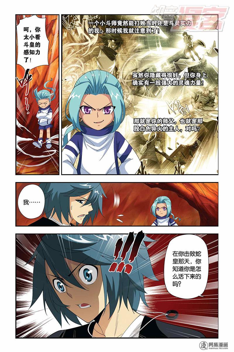 斗破苍穹059话下 寻方（下）