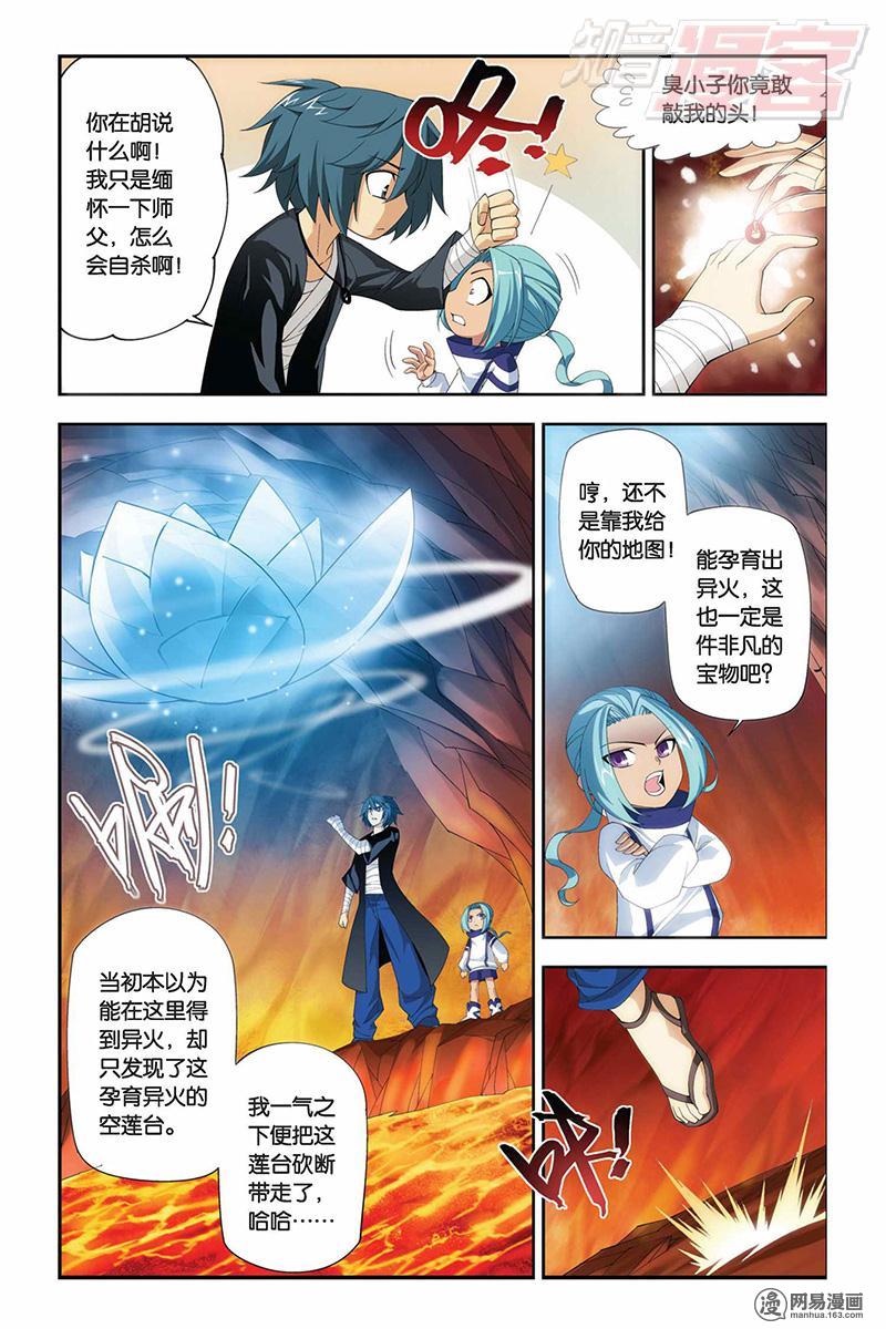 斗破苍穹059话下 寻方（下）