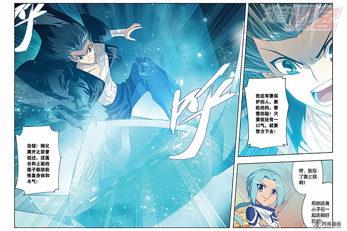 斗破苍穹059话下 寻方（下）