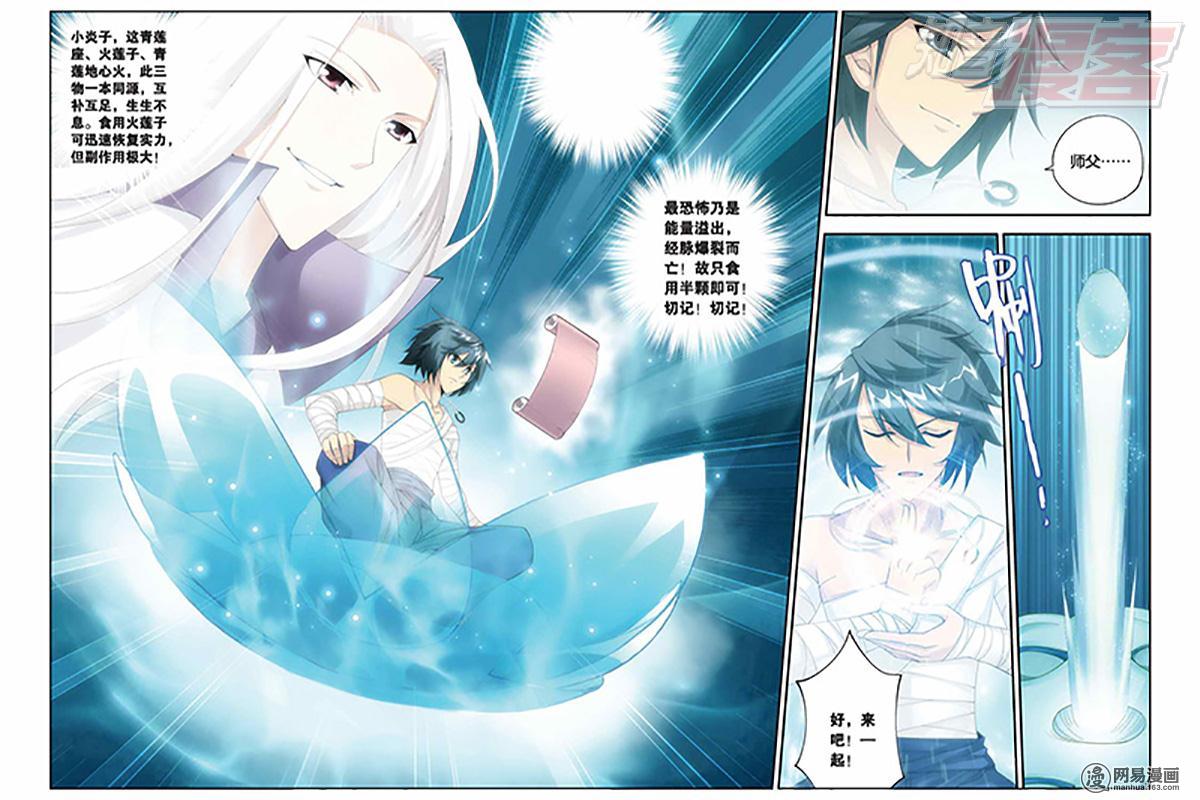 斗破苍穹059话下 寻方（下）