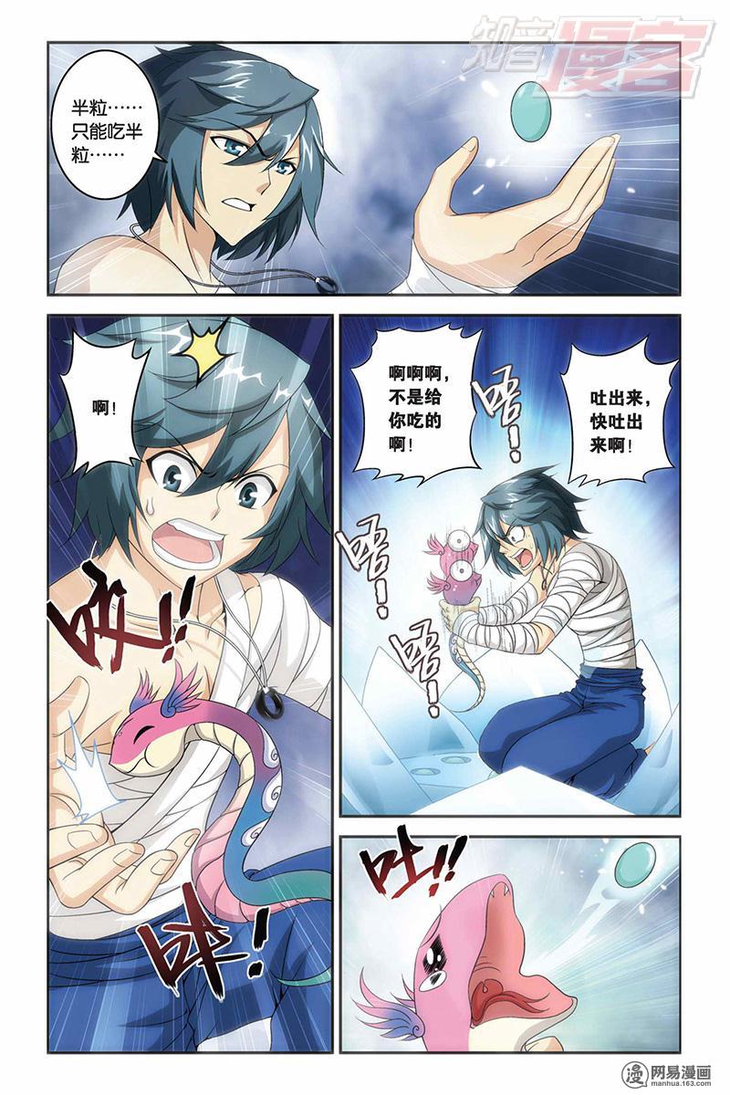 斗破苍穹059话下 寻方（下）