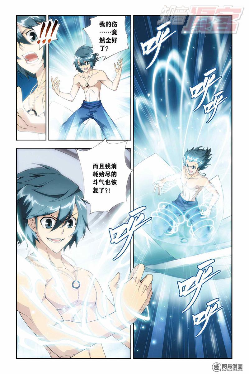 斗破苍穹060话上 美杜莎重现（上）