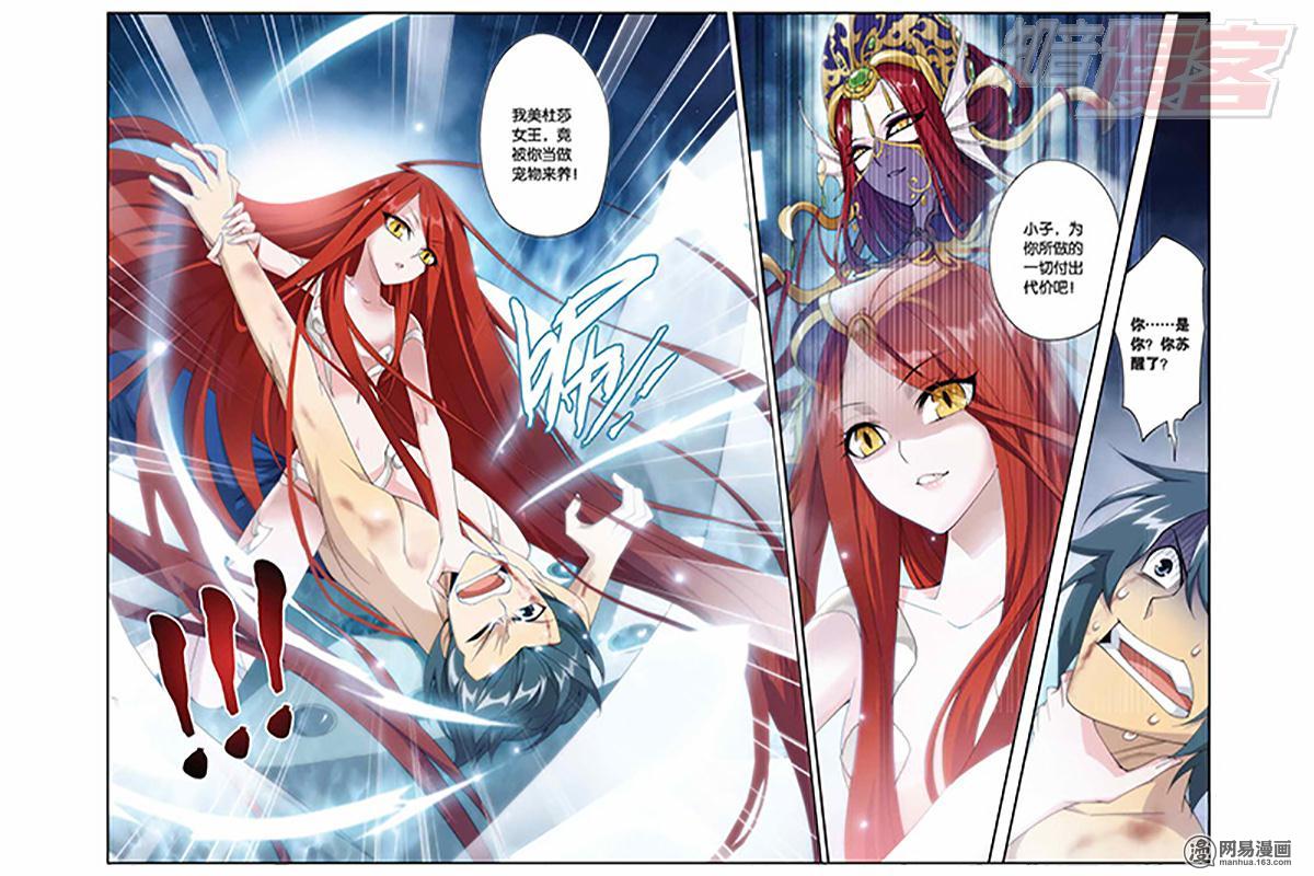 斗破苍穹060话上 美杜莎重现（上）