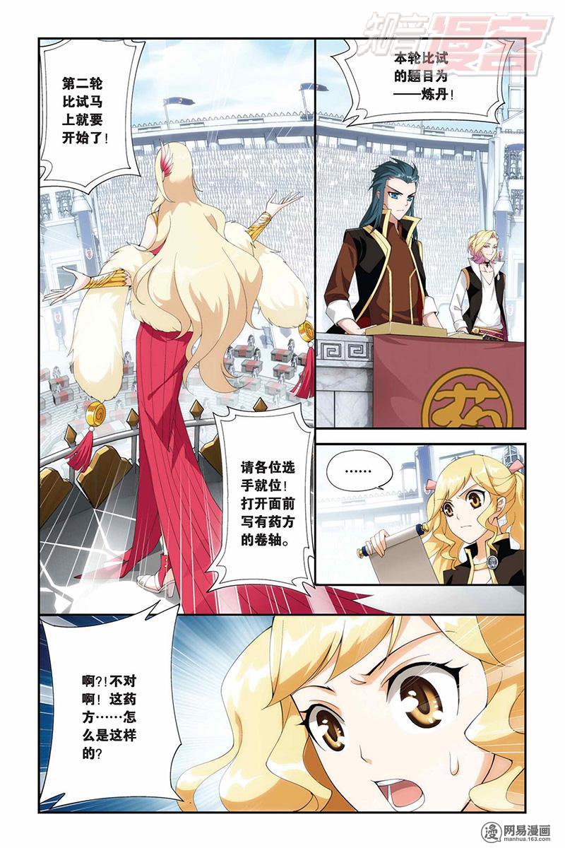 斗破苍穹068话下 敌国黑马（下）