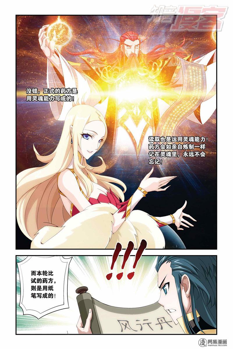 斗破苍穹068话下 敌国黑马（下）