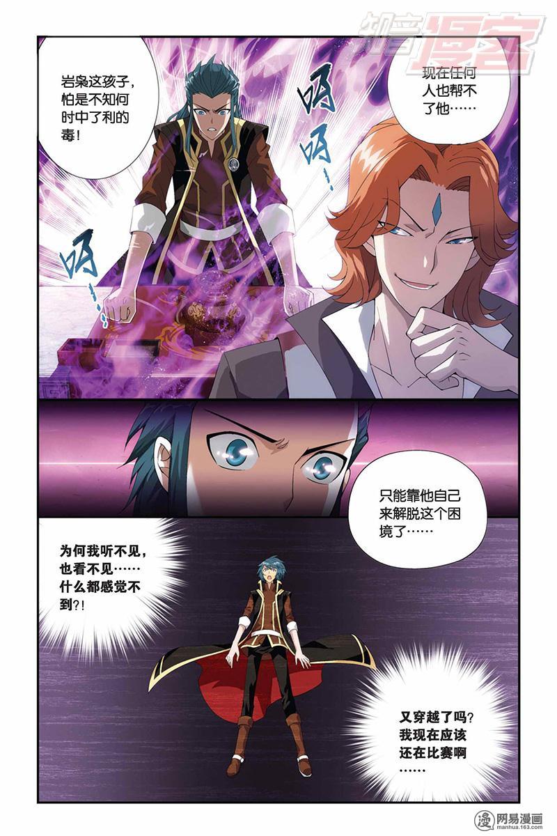 斗破苍穹068话下 敌国黑马（下）