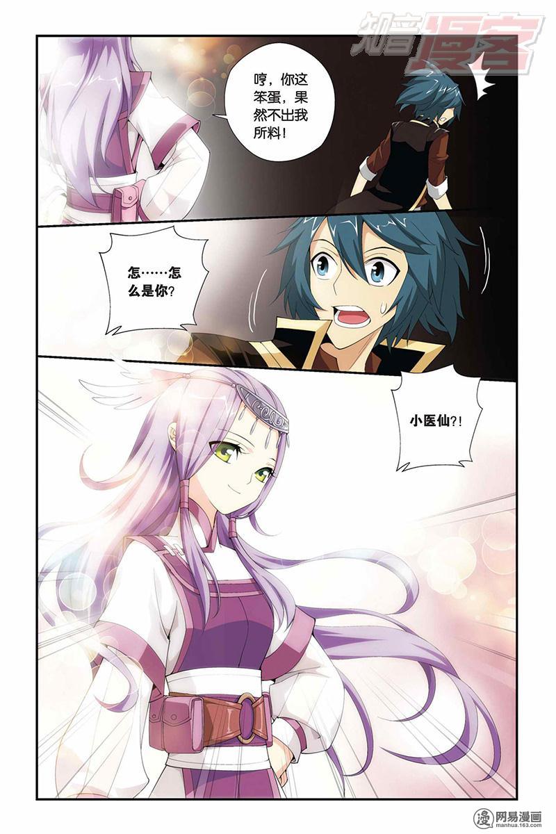 斗破苍穹068话下 敌国黑马（下）