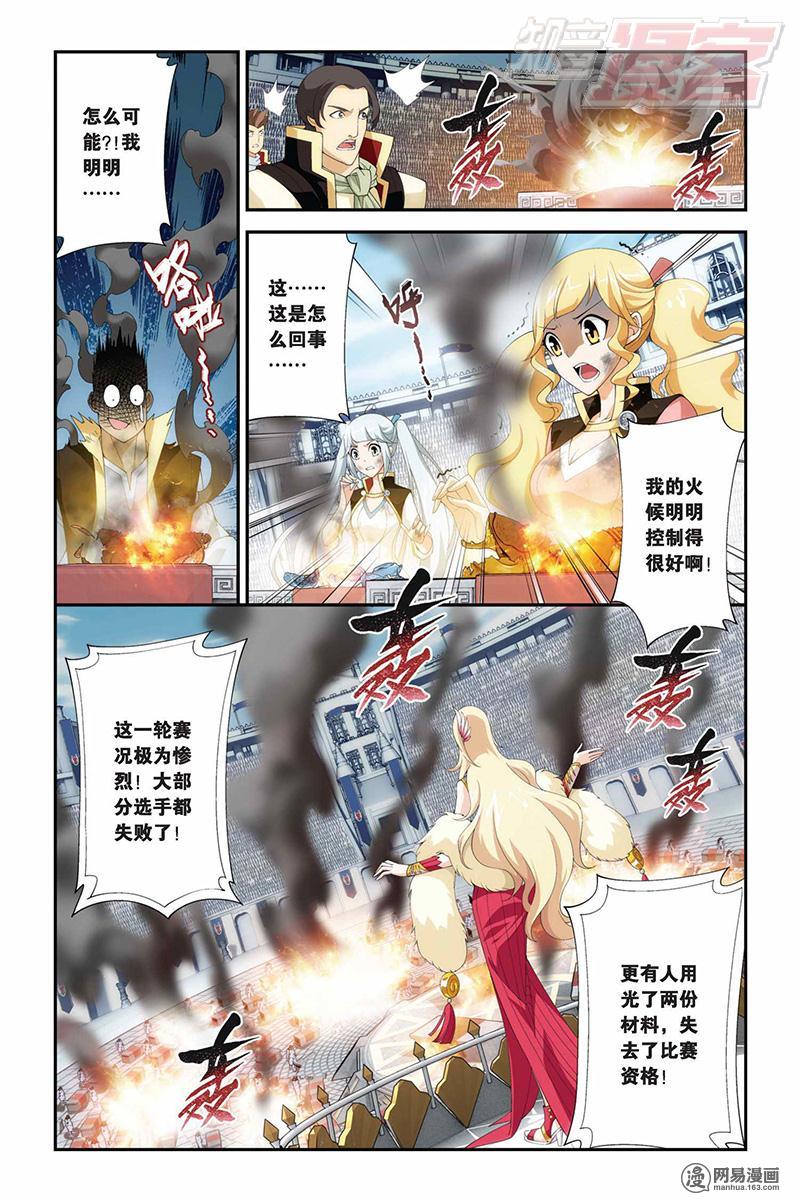 斗破苍穹068话下 敌国黑马（下）