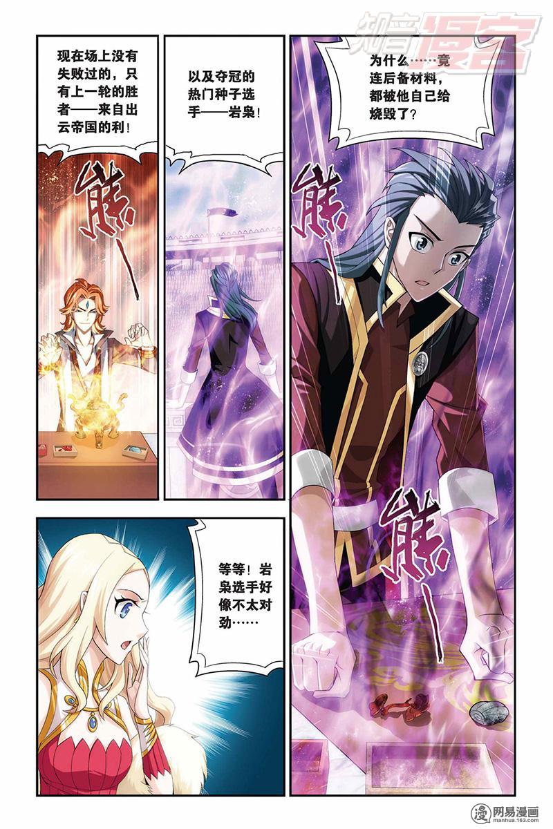 斗破苍穹068话下 敌国黑马（下）