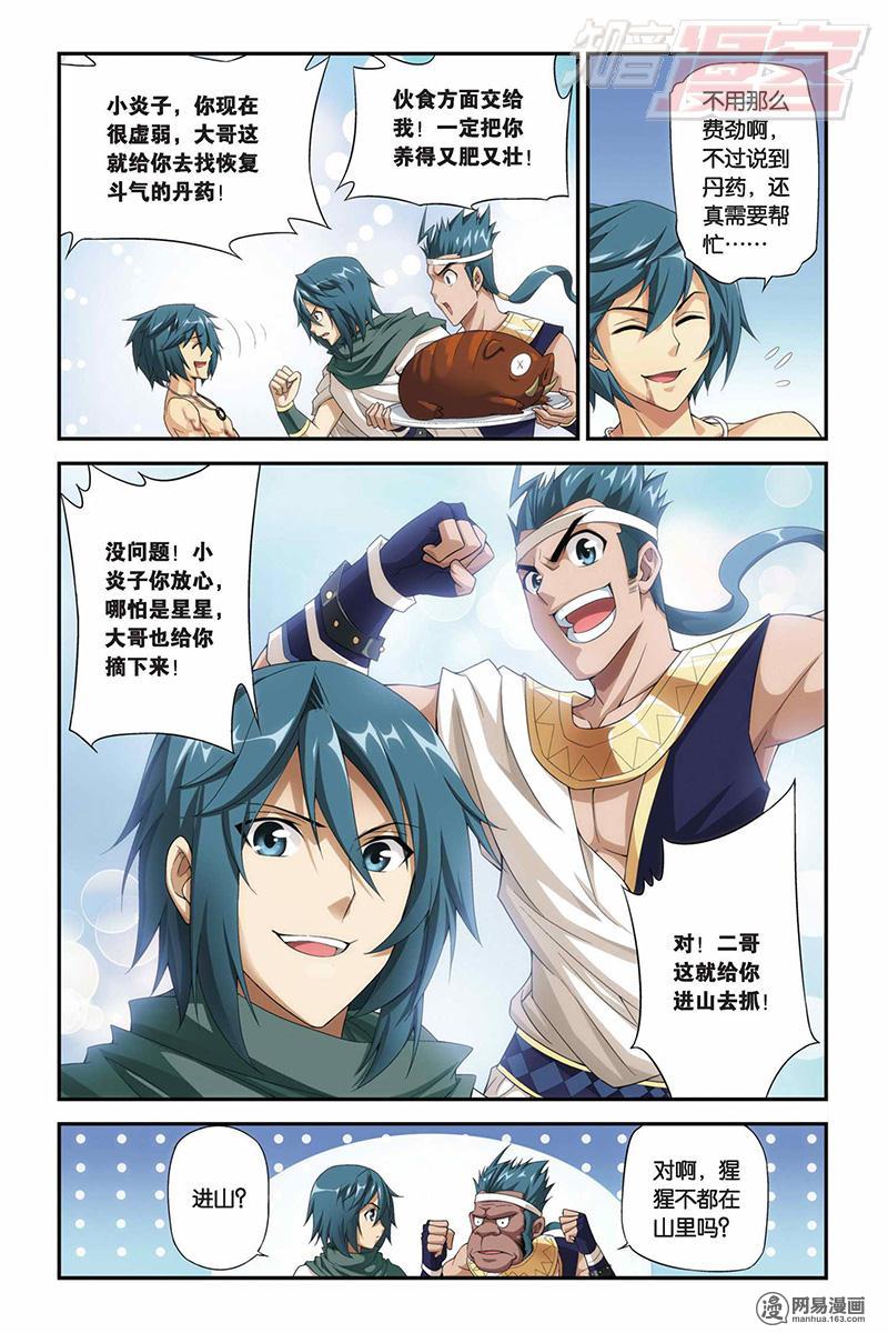 斗破苍穹060话下 美杜莎重现（下）