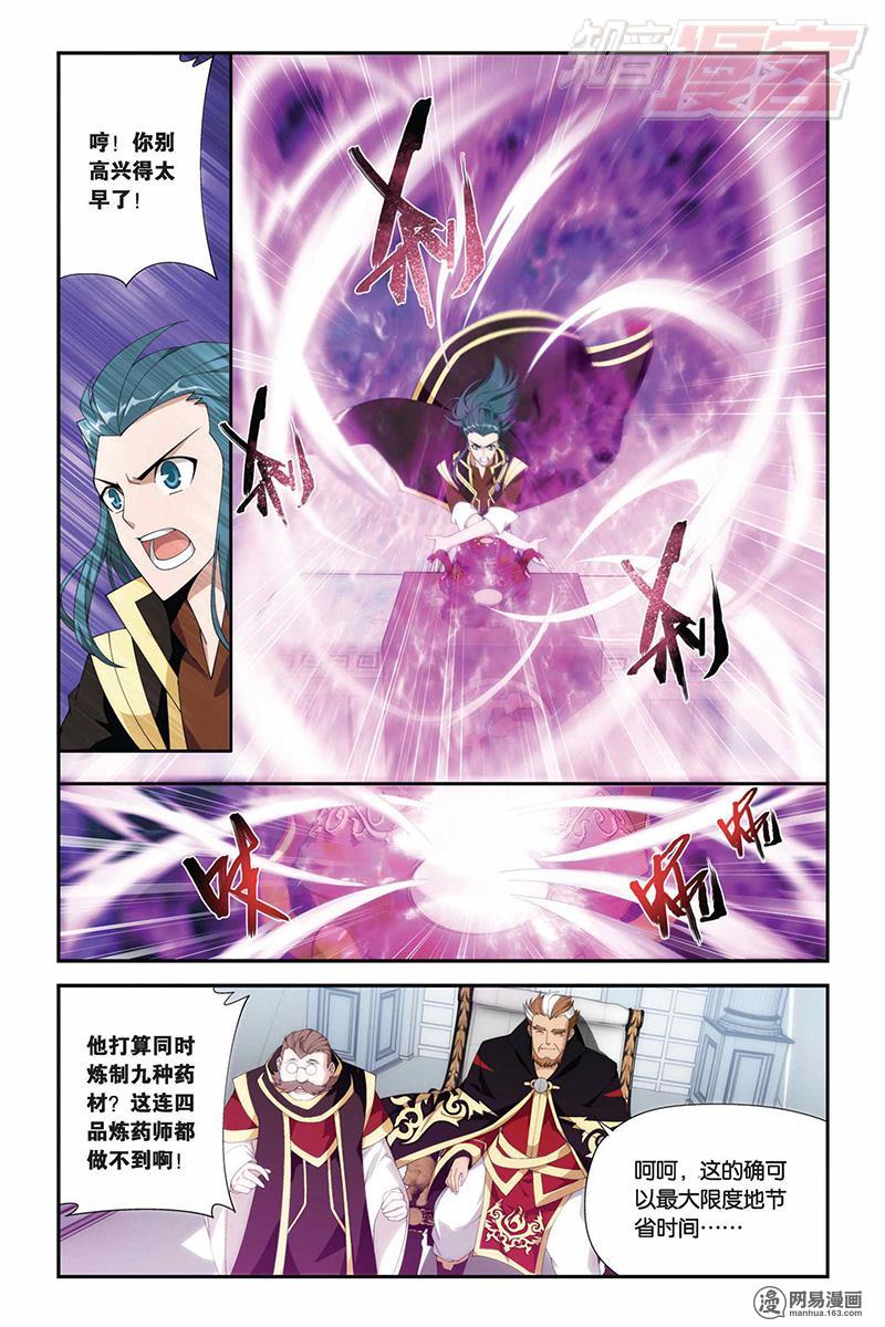 斗破苍穹069话上 蛊退毒（上）