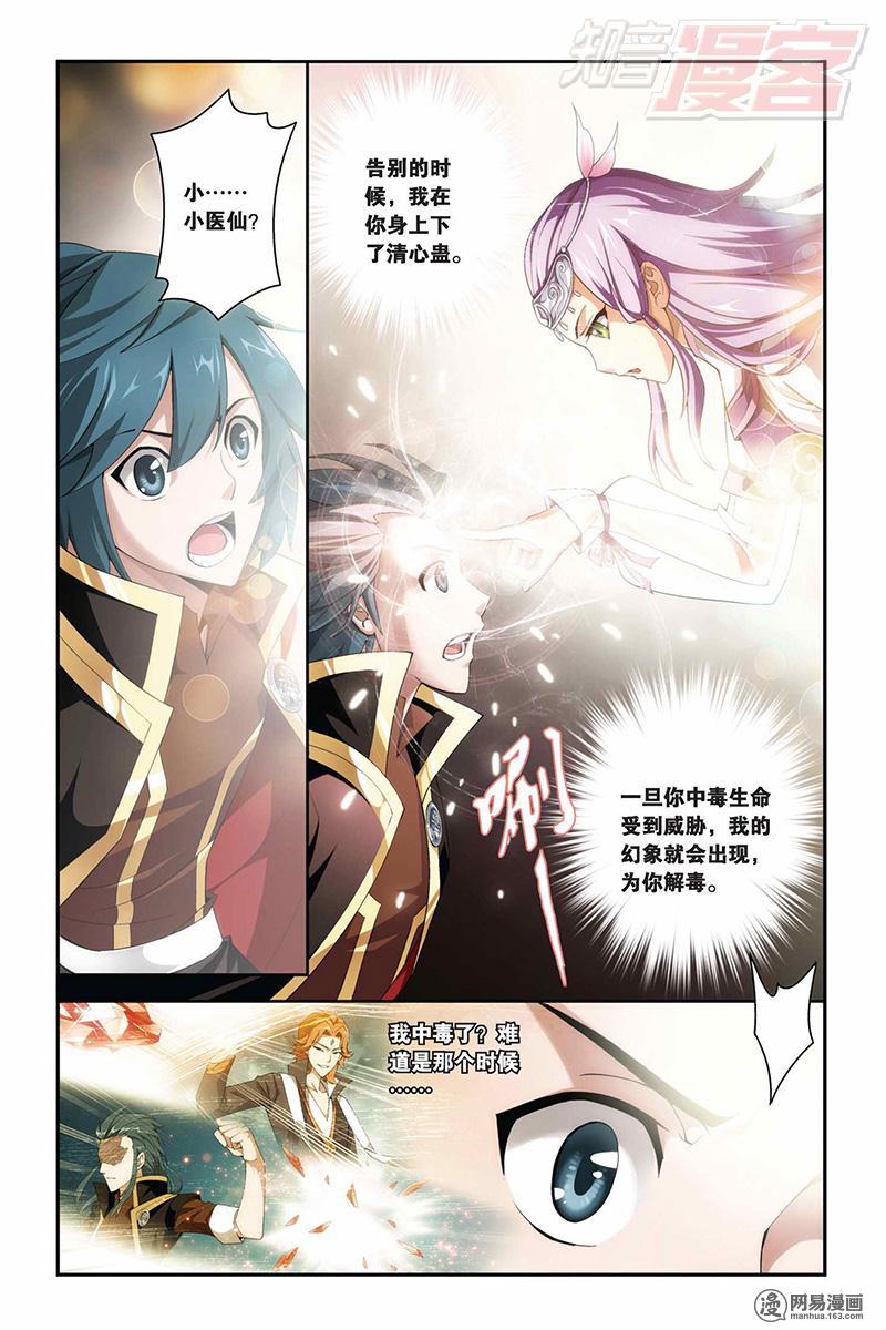 斗破苍穹069话上 蛊退毒（上）