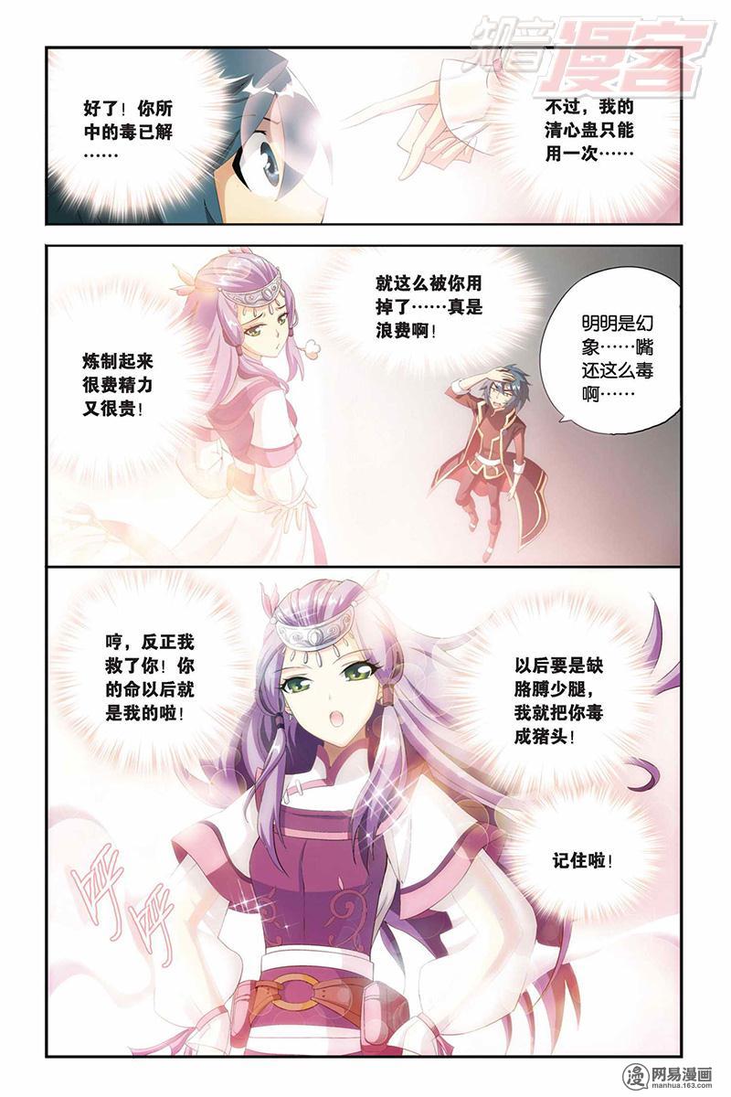 斗破苍穹069话上 蛊退毒（上）