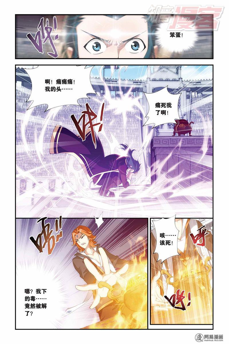 斗破苍穹069话上 蛊退毒（上）