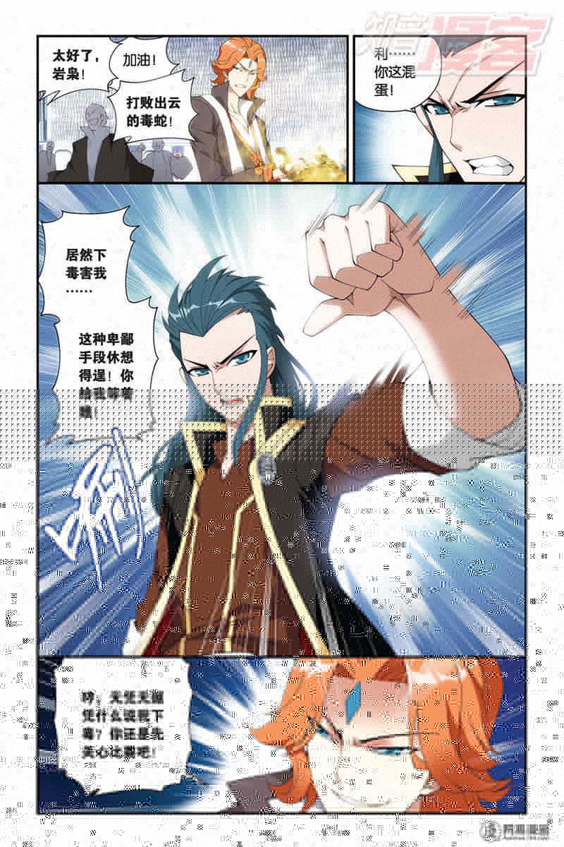 斗破苍穹069话上 蛊退毒（上）