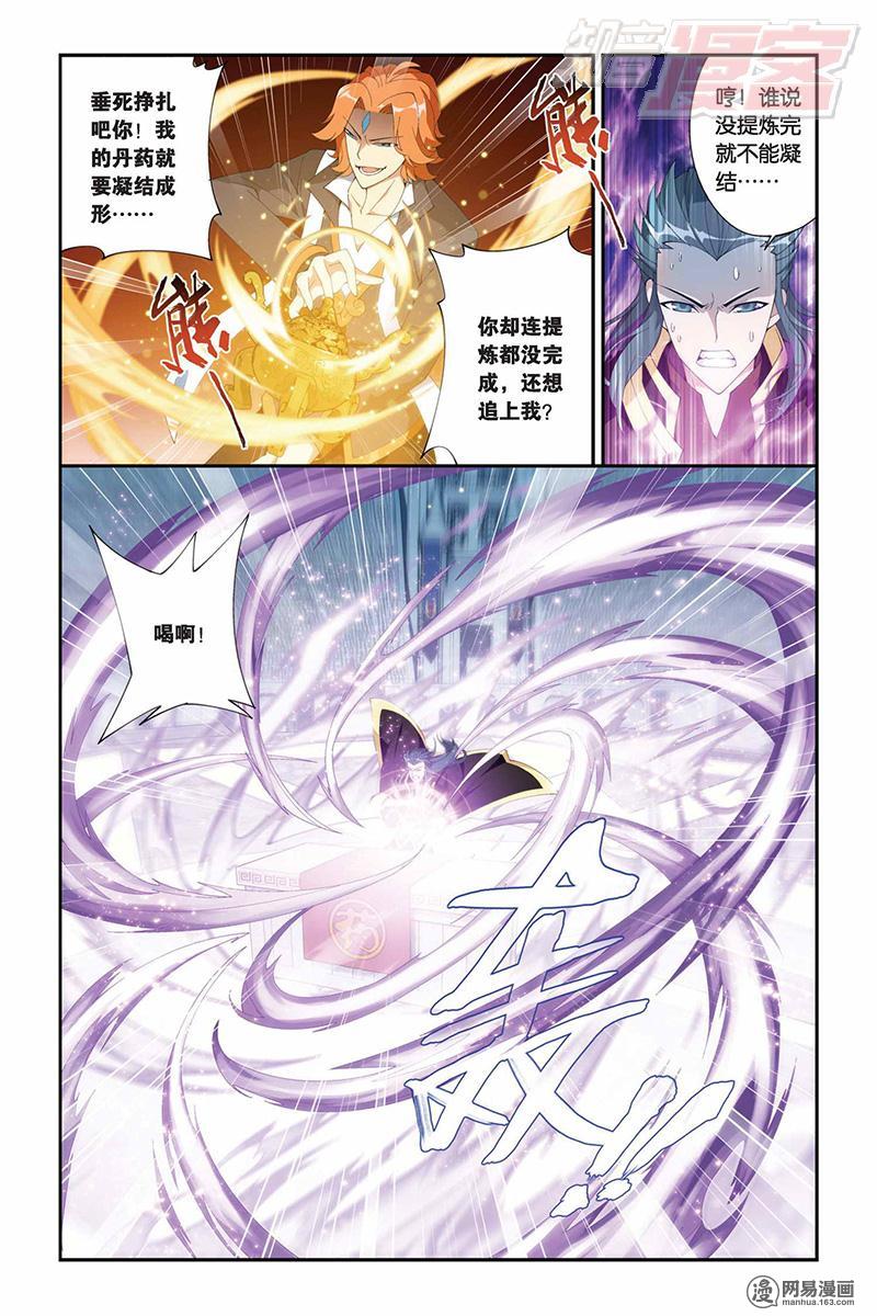 斗破苍穹069话下 蛊退毒（下）