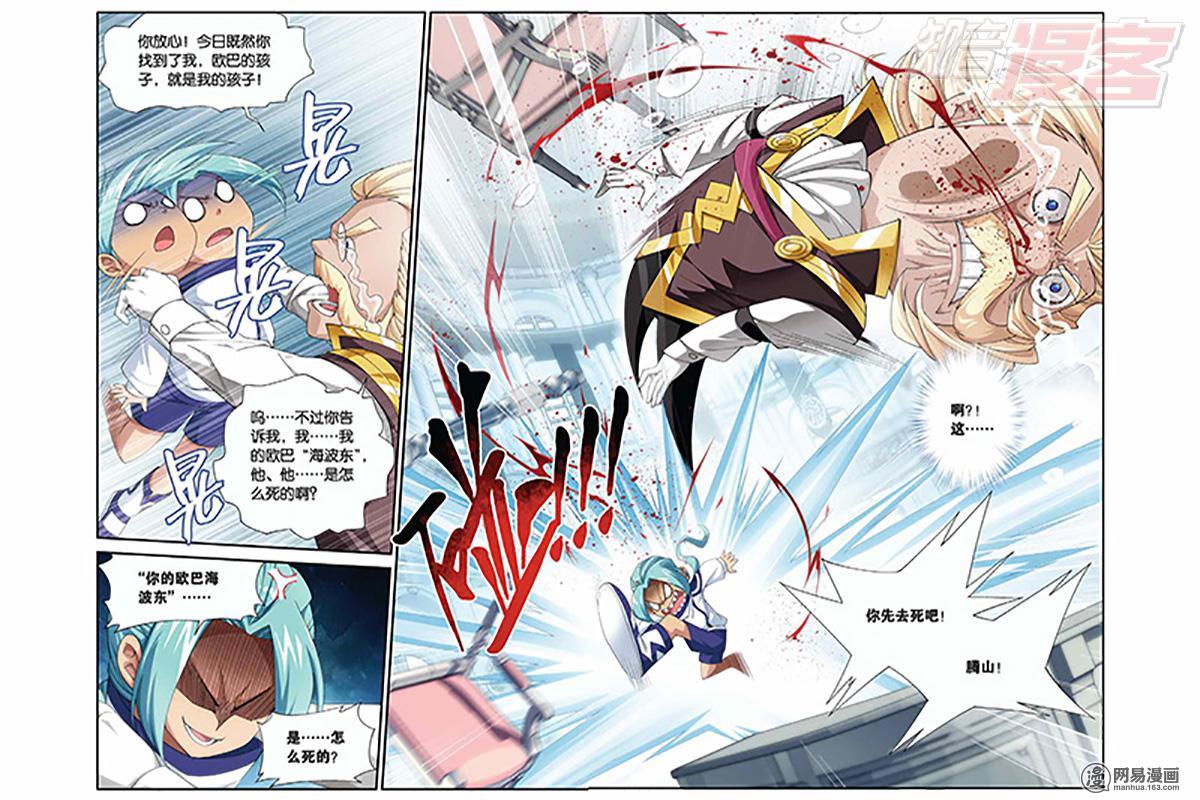 斗破苍穹062话上 米特尔·腾山（上）