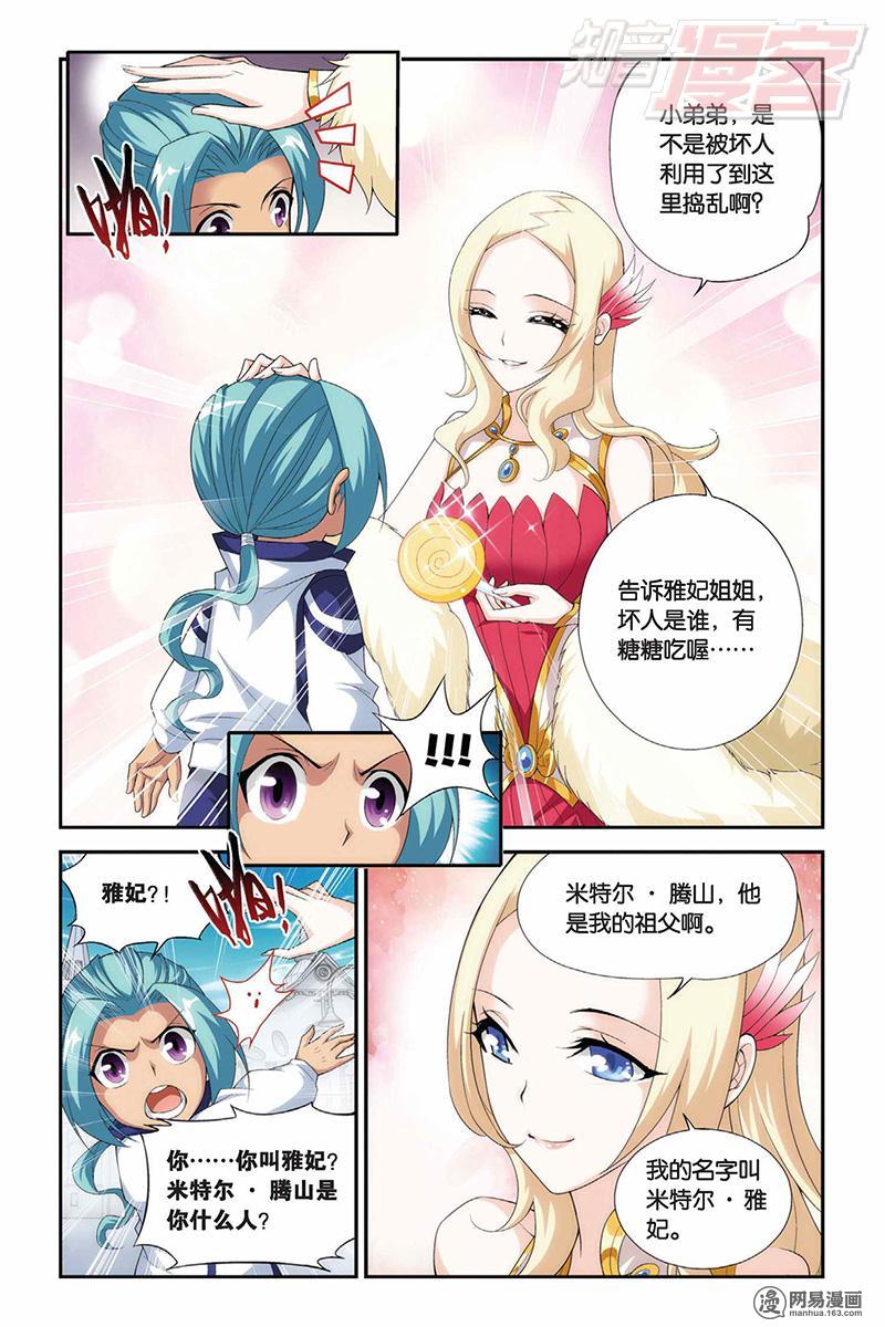 斗破苍穹062话上 米特尔·腾山（上）