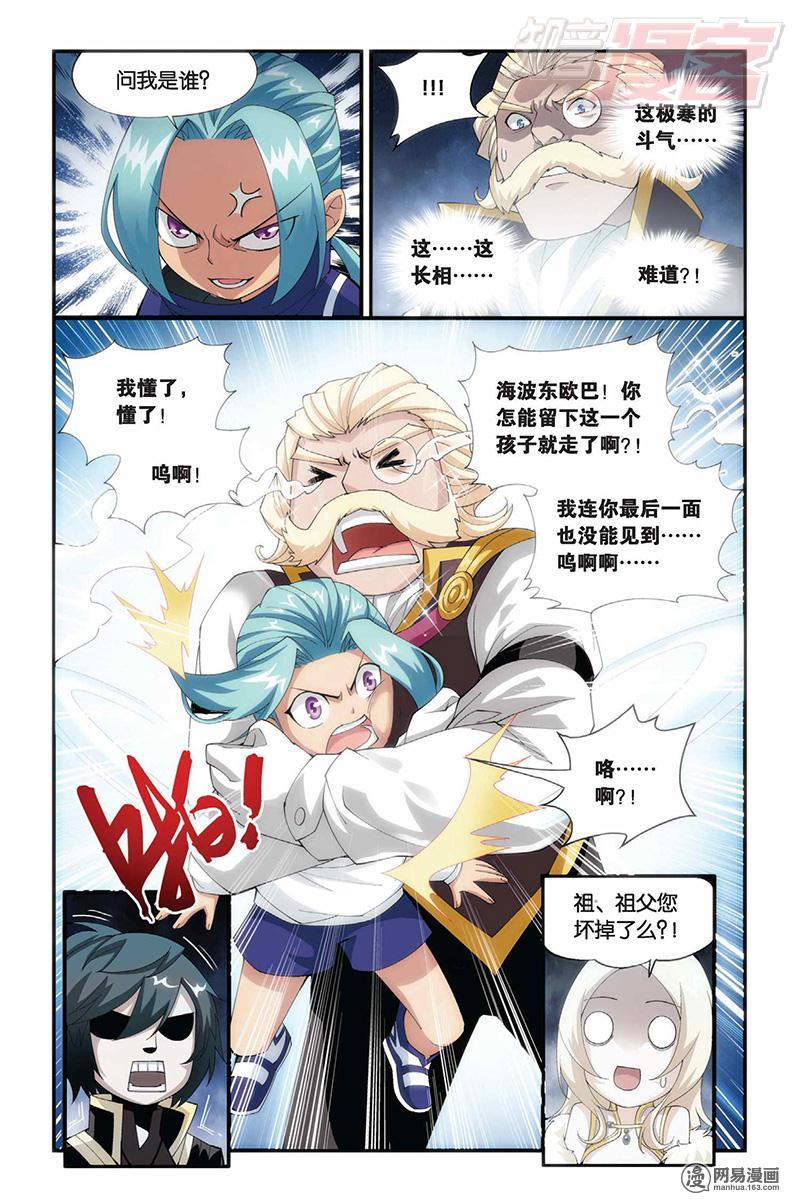 斗破苍穹062话上 米特尔·腾山（上）