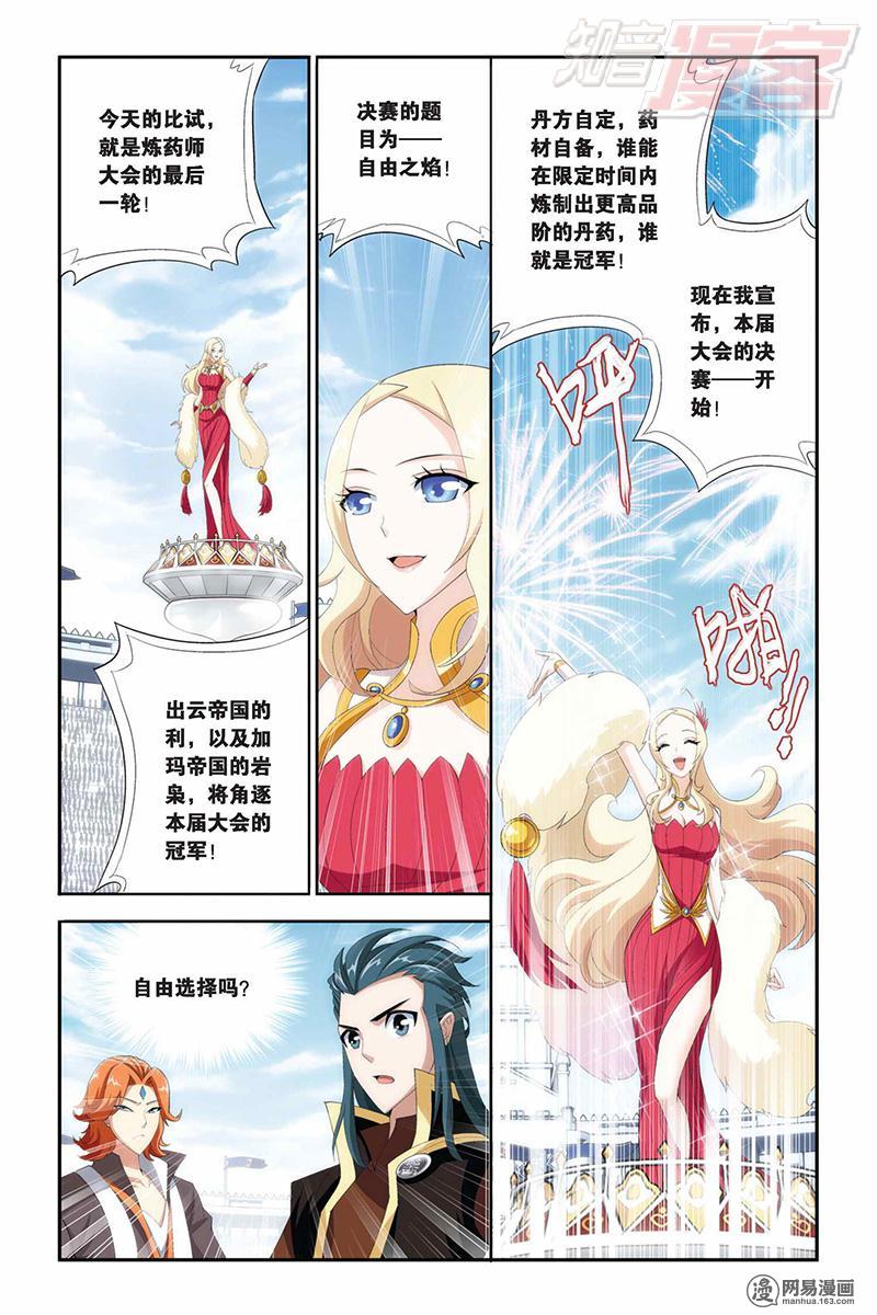 斗破苍穹071话上 决赛（上）