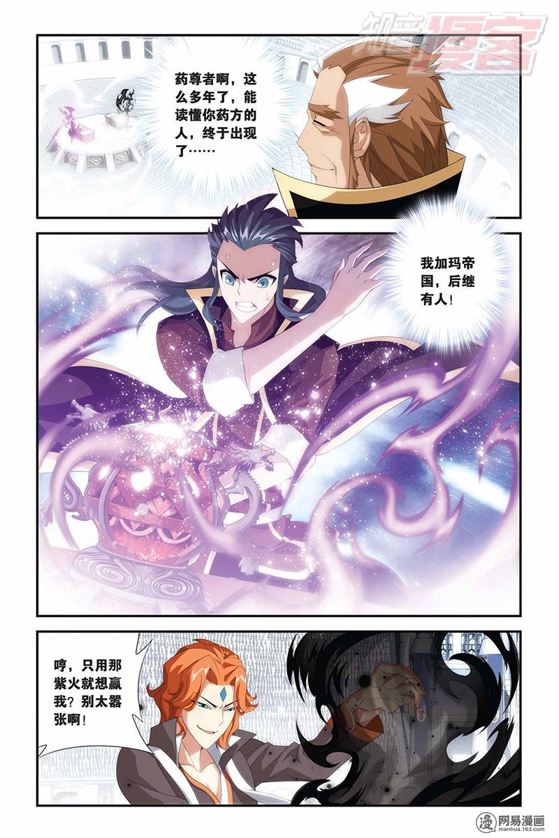 斗破苍穹071话上 决赛（上）