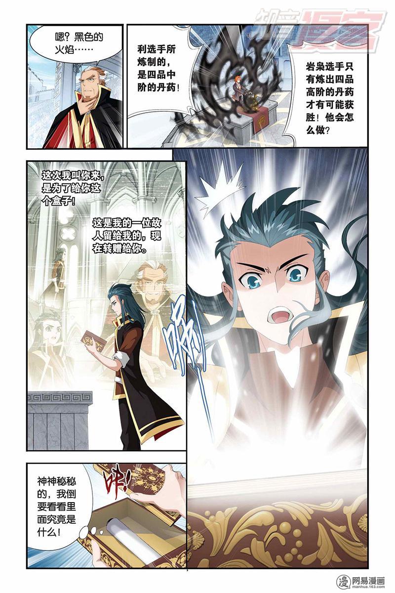 斗破苍穹071话上 决赛（上）