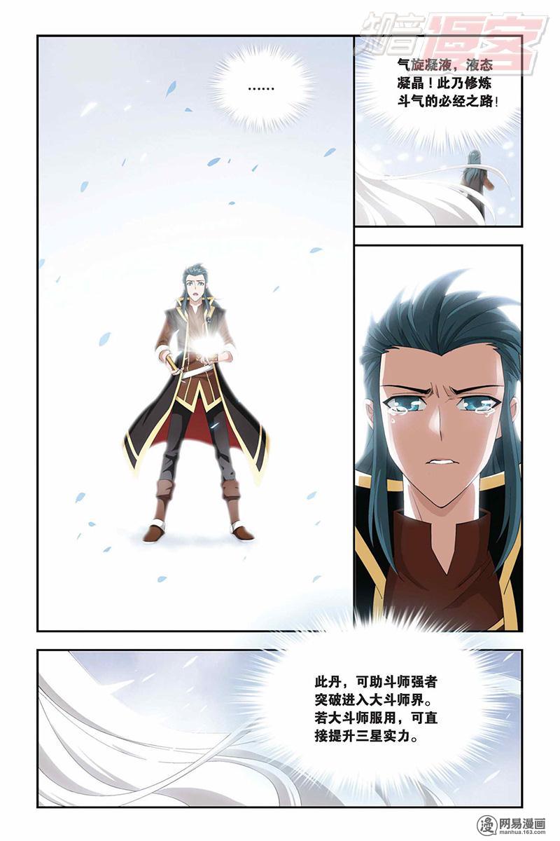 斗破苍穹071话上 决赛（上）