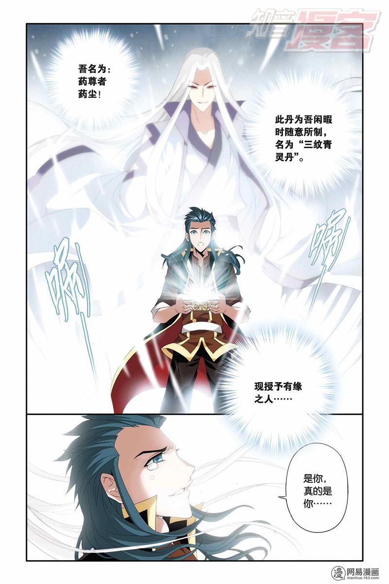 斗破苍穹071话上 决赛（上）