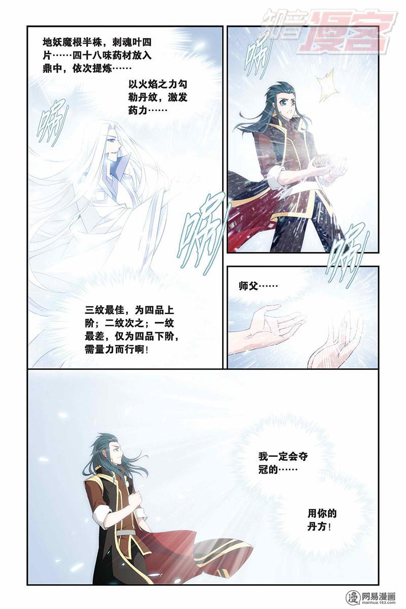 斗破苍穹071话上 决赛（上）