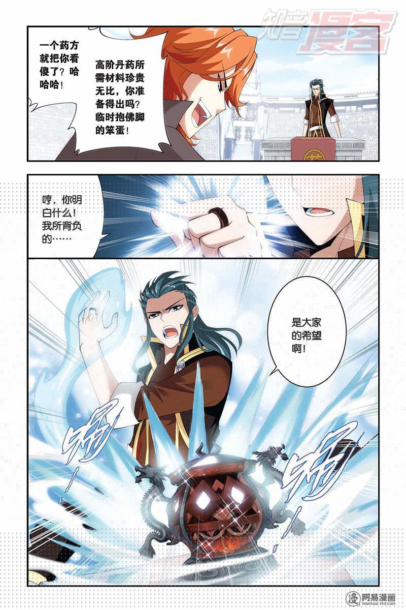 斗破苍穹071话上 决赛（上）