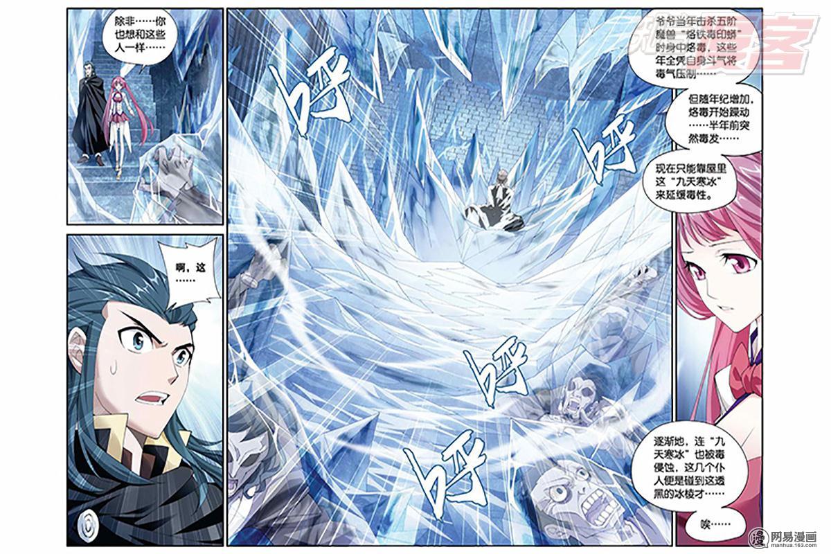 斗破苍穹063话上 烙毒（上）