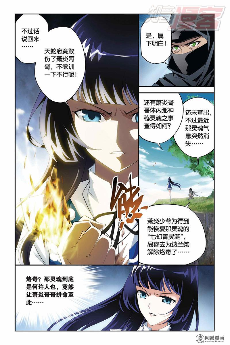 斗破苍穹063话上 烙毒（上）