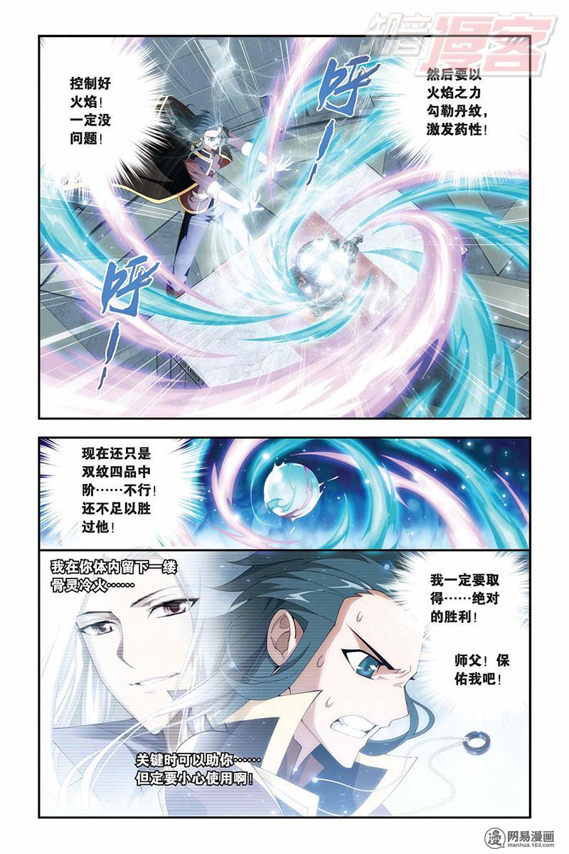 斗破苍穹071话下 决赛（下）