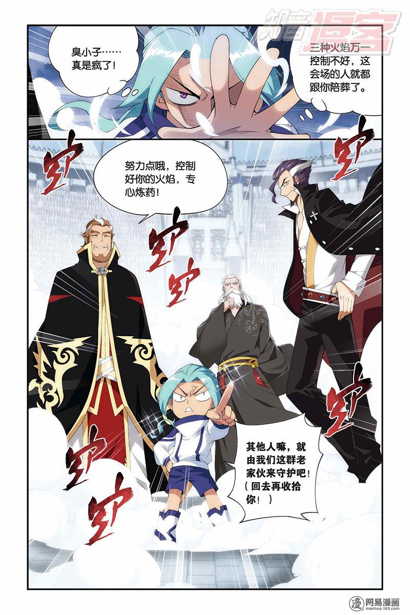 斗破苍穹071话下 决赛（下）