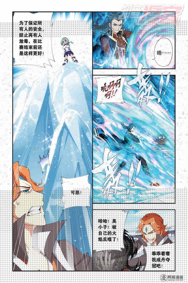 斗破苍穹071话下 决赛（下）