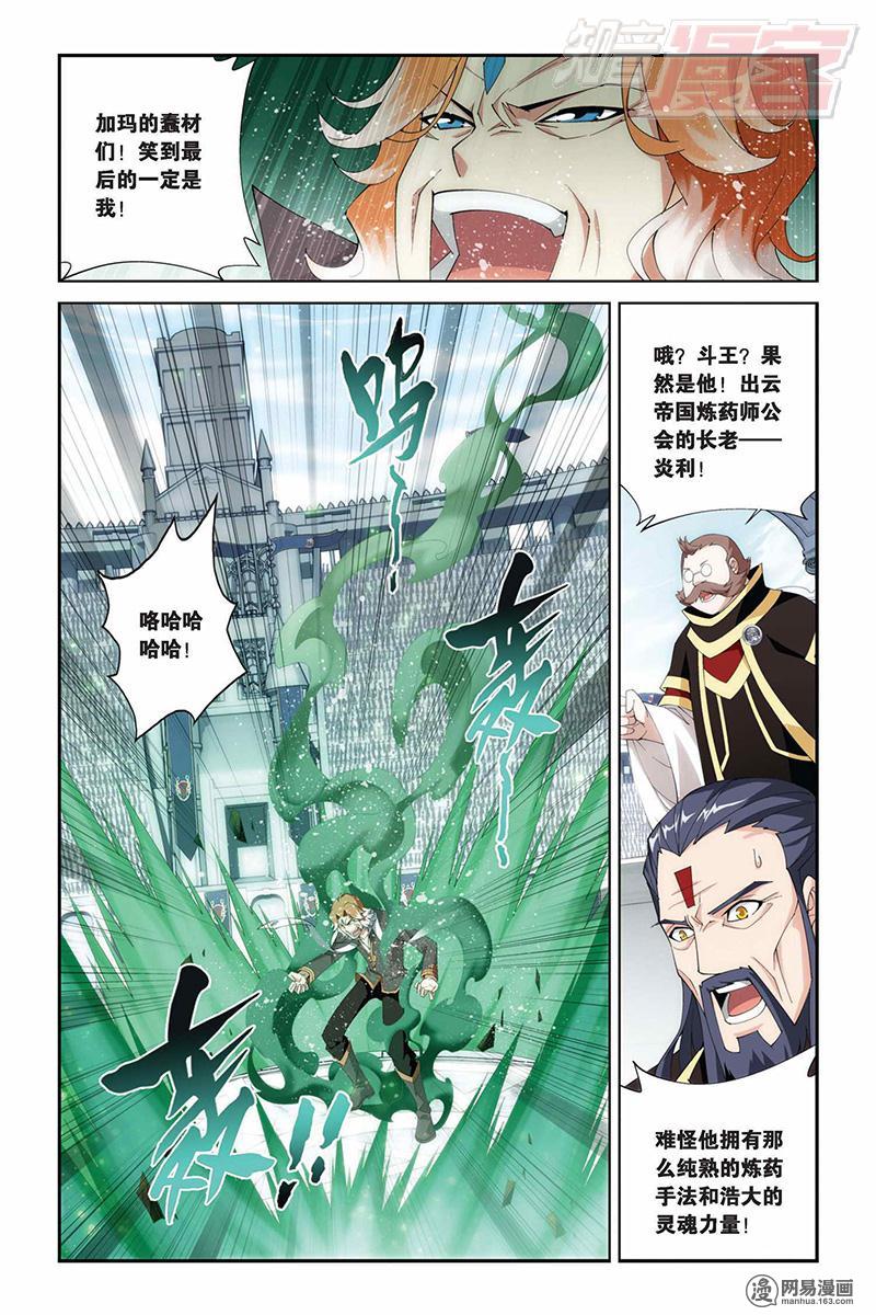 斗破苍穹072话上 夺冠（上）
