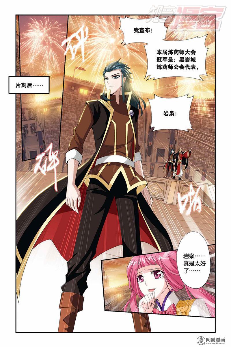斗破苍穹072话上 夺冠（上）