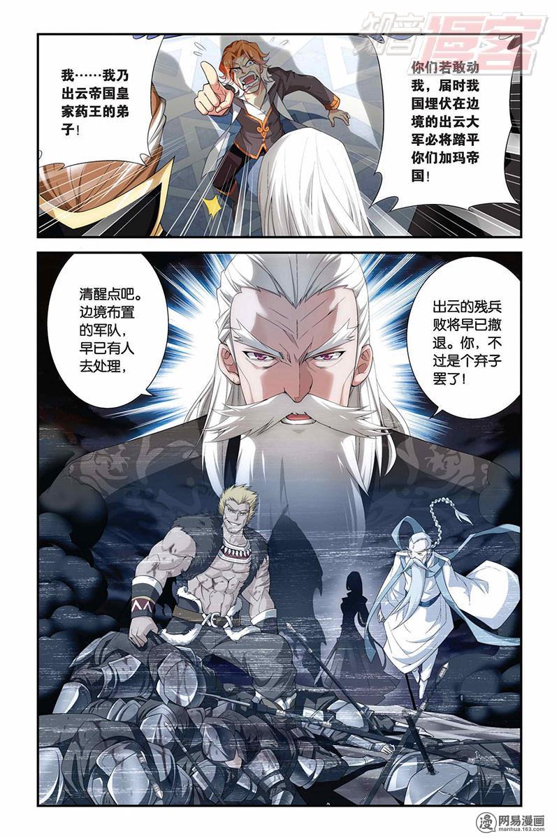 斗破苍穹072话上 夺冠（上）