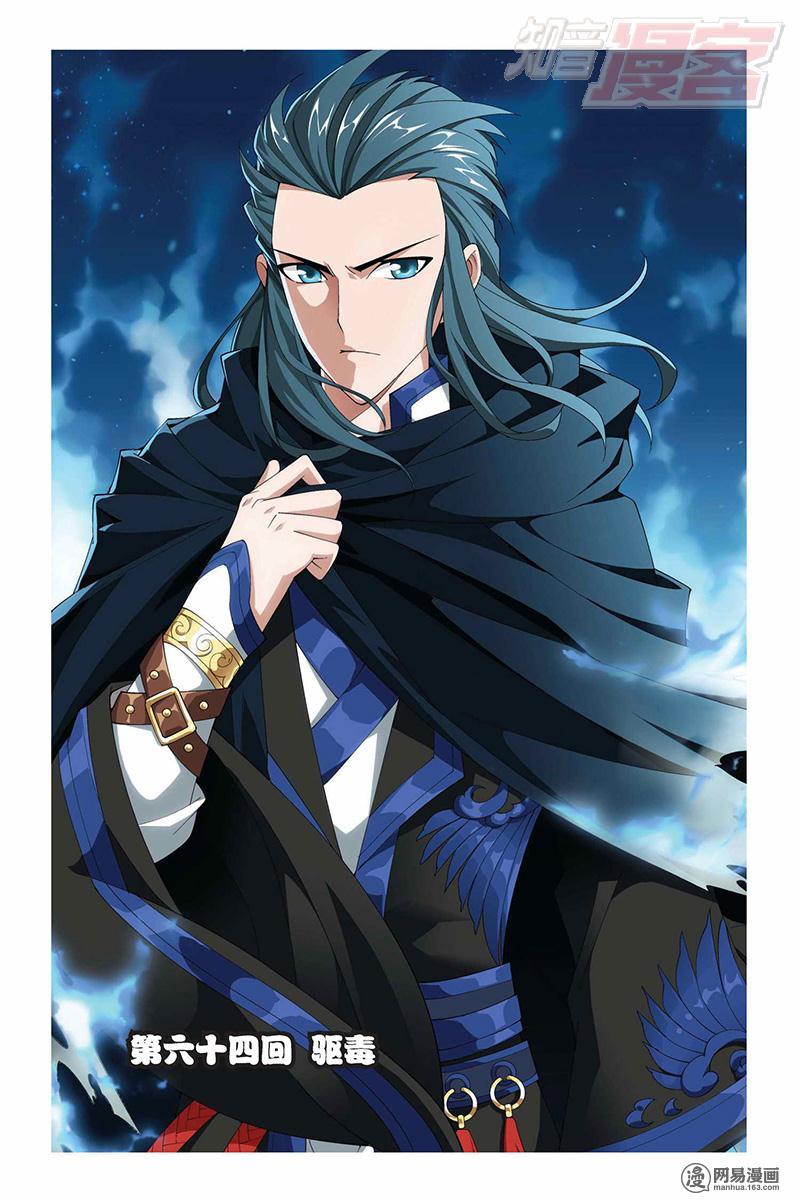 斗破苍穹064话上 驱毒（上）