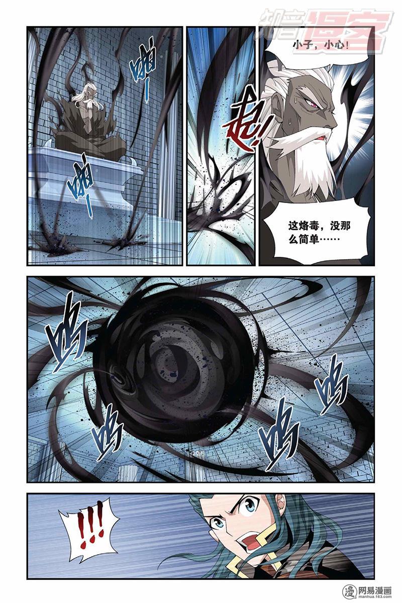 斗破苍穹064话上 驱毒（上）